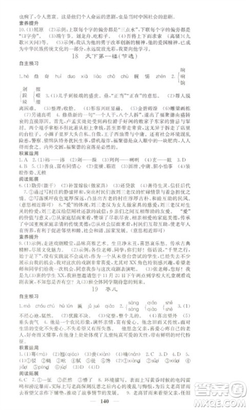 四川大学出版社2023名校课堂内外九年级语文下册人教版参考答案 四川大学出版社2023名校课堂内外九年级语文下册人教版参考答案
