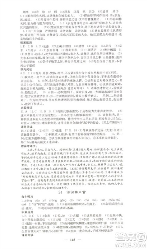 四川大学出版社2023名校课堂内外九年级语文下册人教版参考答案 四川大学出版社2023名校课堂内外九年级语文下册人教版参考答案