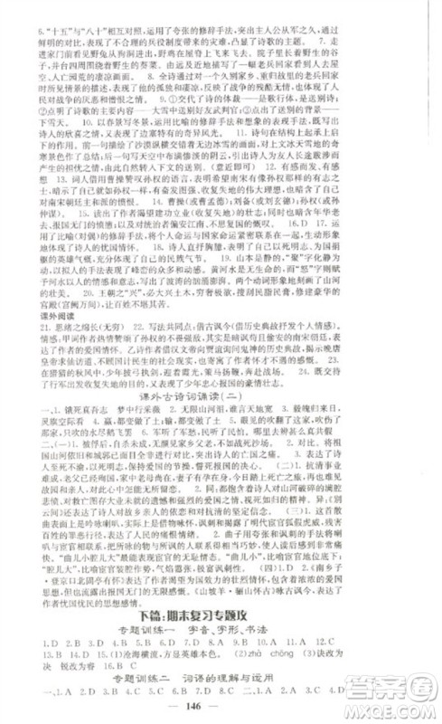 四川大学出版社2023名校课堂内外九年级语文下册人教版参考答案 四川大学出版社2023名校课堂内外九年级语文下册人教版参考答案