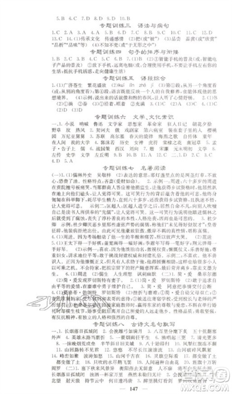 四川大学出版社2023名校课堂内外九年级语文下册人教版参考答案 四川大学出版社2023名校课堂内外九年级语文下册人教版参考答案