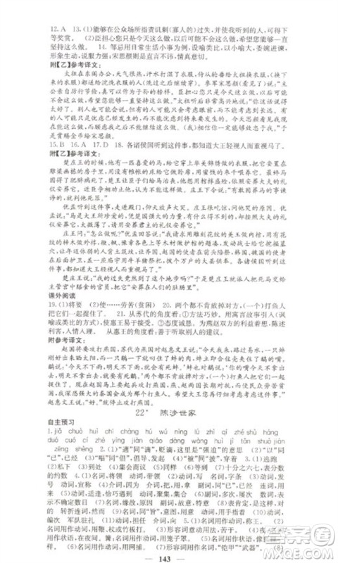 四川大学出版社2023名校课堂内外九年级语文下册人教版参考答案 四川大学出版社2023名校课堂内外九年级语文下册人教版参考答案