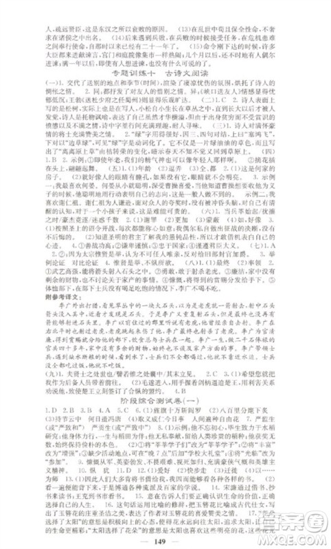 四川大学出版社2023名校课堂内外九年级语文下册人教版参考答案 四川大学出版社2023名校课堂内外九年级语文下册人教版参考答案