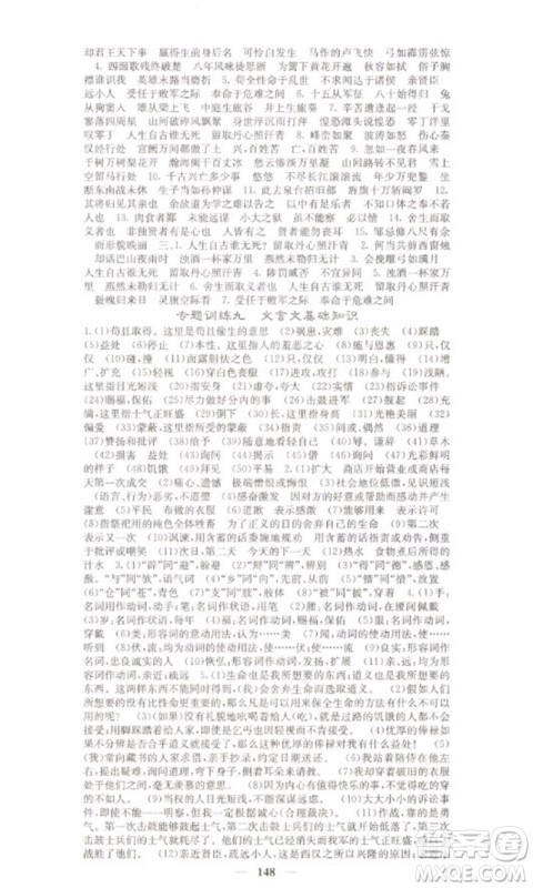 四川大学出版社2023名校课堂内外九年级语文下册人教版参考答案 四川大学出版社2023名校课堂内外九年级语文下册人教版参考答案