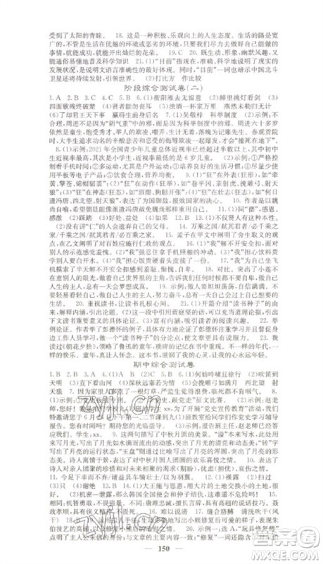 四川大学出版社2023名校课堂内外九年级语文下册人教版参考答案 四川大学出版社2023名校课堂内外九年级语文下册人教版参考答案