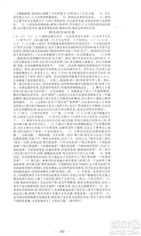 四川大学出版社2023名校课堂内外九年级语文下册人教版参考答案 四川大学出版社2023名校课堂内外九年级语文下册人教版参考答案