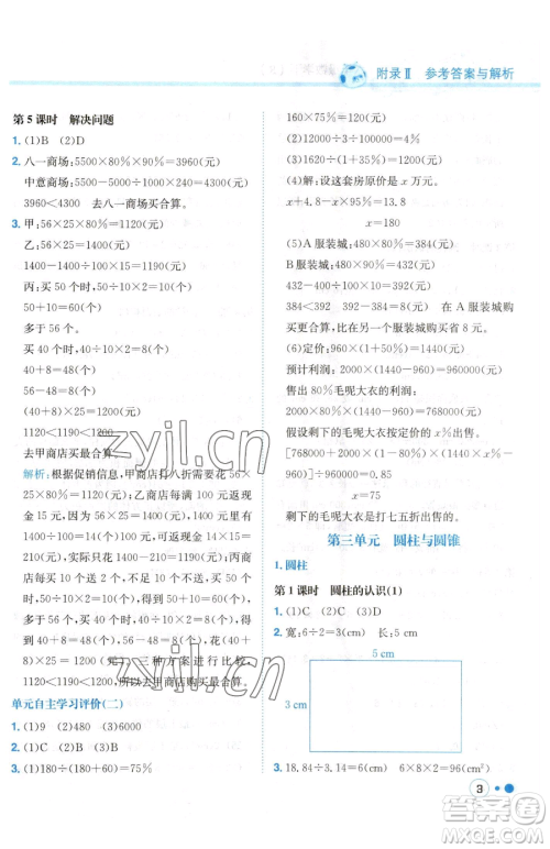 龙门书局2023黄冈小状元练重点培优同步作业六年级下册数学人教版参考答案