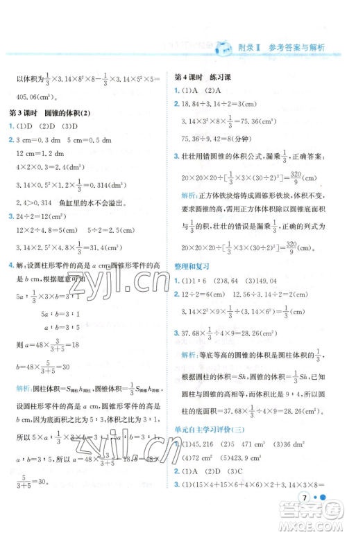 龙门书局2023黄冈小状元练重点培优同步作业六年级下册数学人教版参考答案