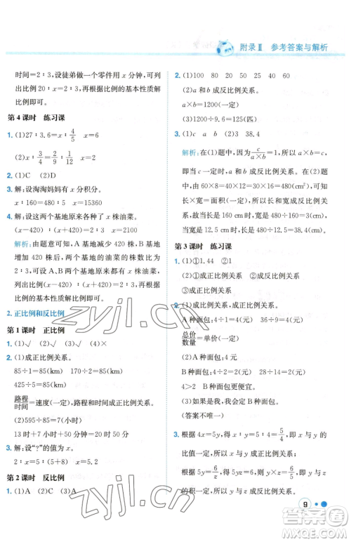 龙门书局2023黄冈小状元练重点培优同步作业六年级下册数学人教版参考答案