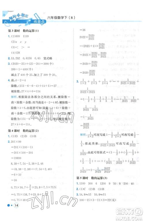 龙门书局2023黄冈小状元练重点培优同步作业六年级下册数学人教版参考答案