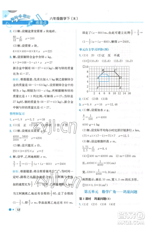 龙门书局2023黄冈小状元练重点培优同步作业六年级下册数学人教版参考答案