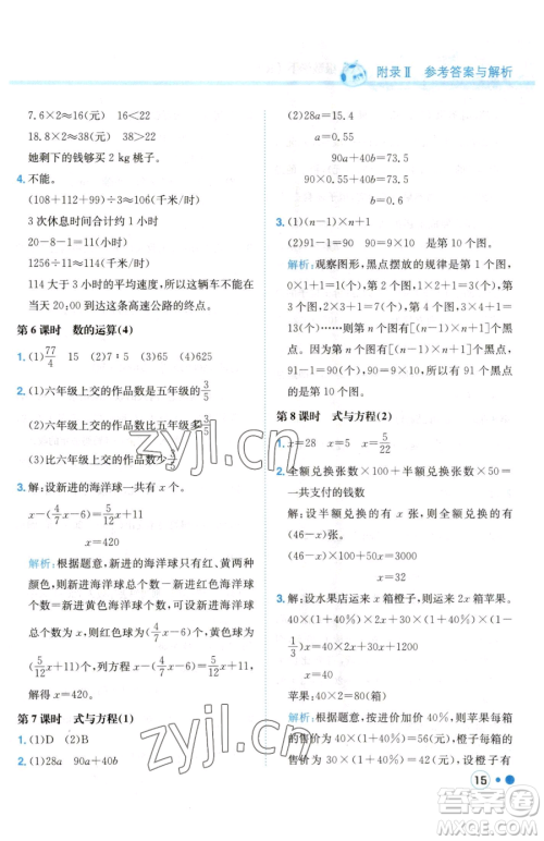 龙门书局2023黄冈小状元练重点培优同步作业六年级下册数学人教版参考答案