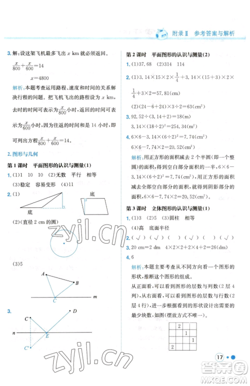 龙门书局2023黄冈小状元练重点培优同步作业六年级下册数学人教版参考答案