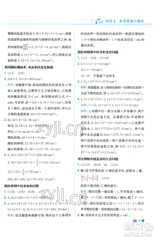 龙门书局2023黄冈小状元练重点培优同步作业六年级下册数学人教版参考答案