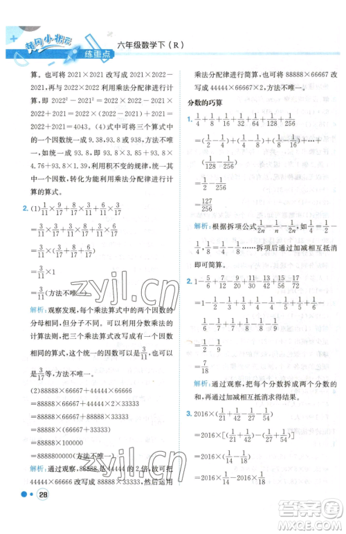 龙门书局2023黄冈小状元练重点培优同步作业六年级下册数学人教版参考答案