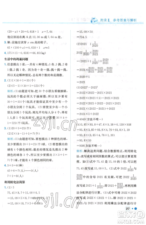 龙门书局2023黄冈小状元练重点培优同步作业六年级下册数学人教版参考答案