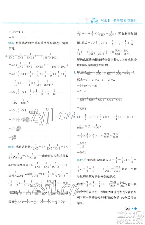 龙门书局2023黄冈小状元练重点培优同步作业六年级下册数学人教版参考答案