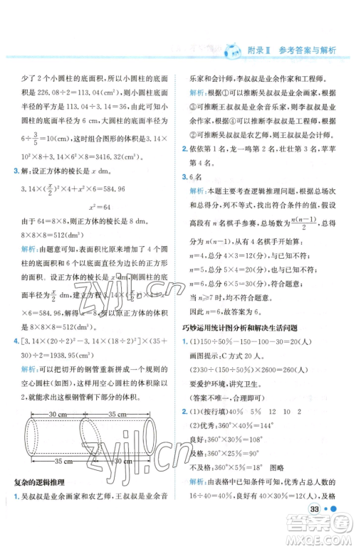 龙门书局2023黄冈小状元练重点培优同步作业六年级下册数学人教版参考答案