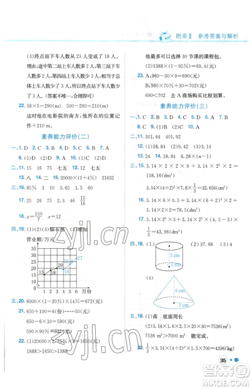 龙门书局2023黄冈小状元练重点培优同步作业六年级下册数学人教版参考答案