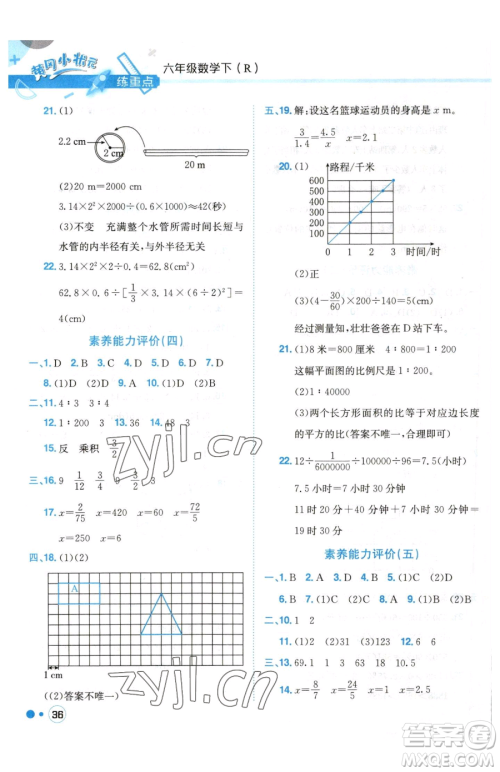 龙门书局2023黄冈小状元练重点培优同步作业六年级下册数学人教版参考答案