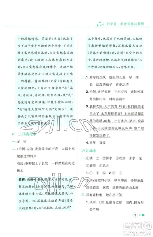 龙门书局2023黄冈小状元练重点培优同步作业四年级下册语文人教版参考答案