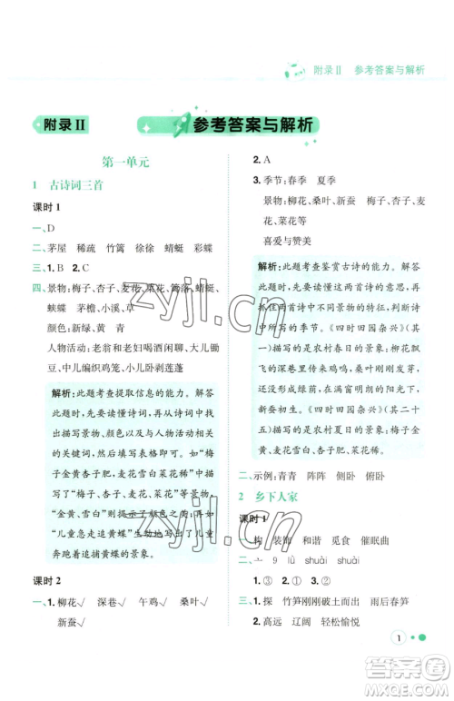 龙门书局2023黄冈小状元练重点培优同步作业四年级下册语文人教版参考答案