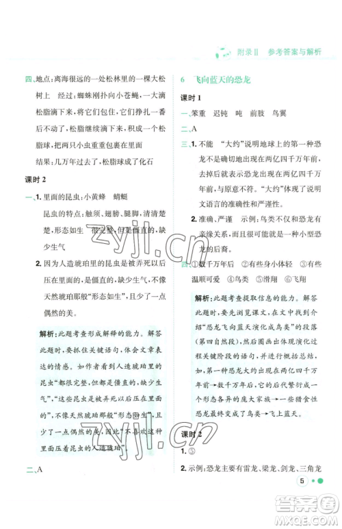 龙门书局2023黄冈小状元练重点培优同步作业四年级下册语文人教版参考答案