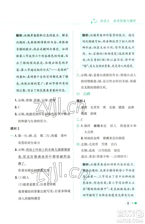 龙门书局2023黄冈小状元练重点培优同步作业四年级下册语文人教版参考答案