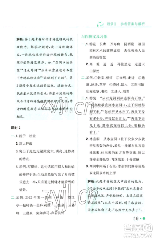 龙门书局2023黄冈小状元练重点培优同步作业四年级下册语文人教版参考答案