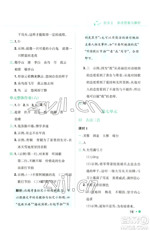 龙门书局2023黄冈小状元练重点培优同步作业四年级下册语文人教版参考答案