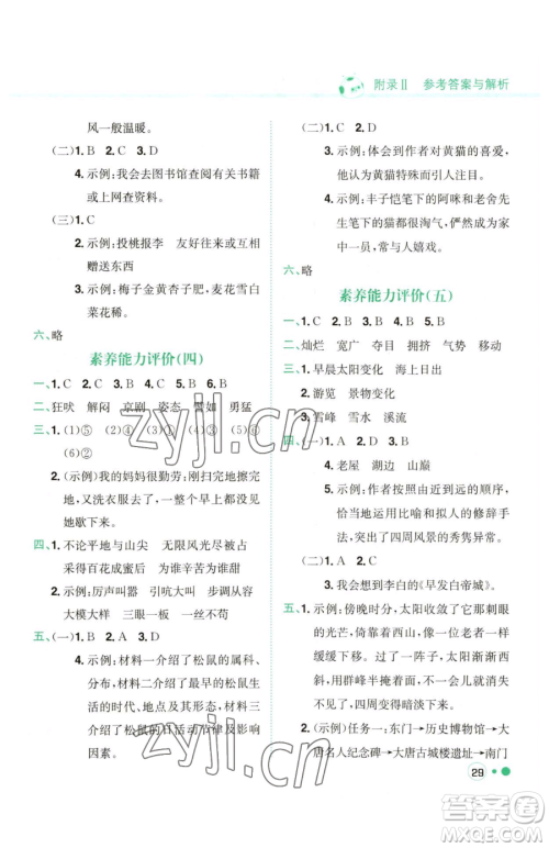 龙门书局2023黄冈小状元练重点培优同步作业四年级下册语文人教版参考答案