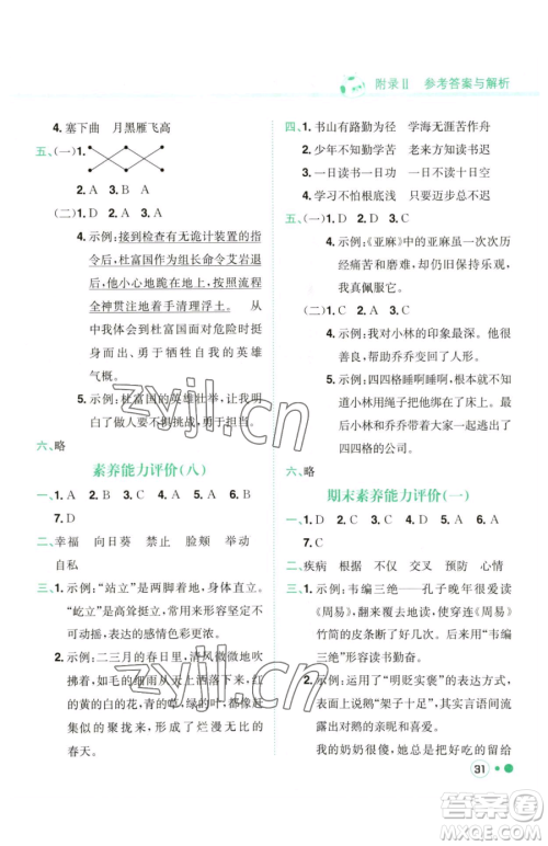 龙门书局2023黄冈小状元练重点培优同步作业四年级下册语文人教版参考答案