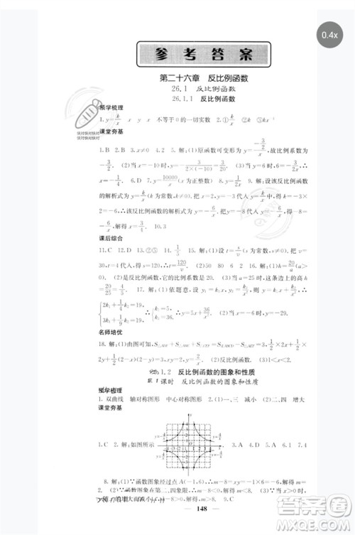 四川大学出版社2023名校课堂内外九年级数学下册人教版参考答案