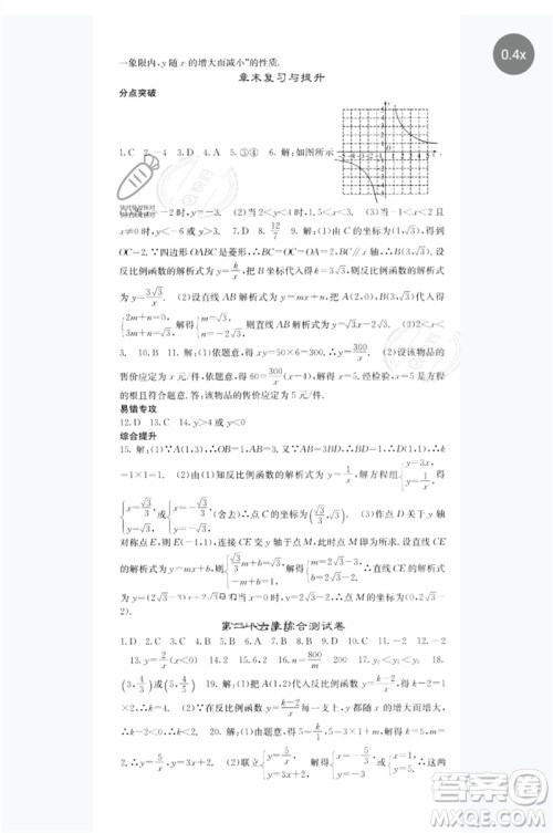 四川大学出版社2023名校课堂内外九年级数学下册人教版参考答案