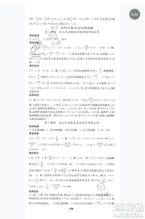 四川大学出版社2023名校课堂内外九年级数学下册人教版参考答案