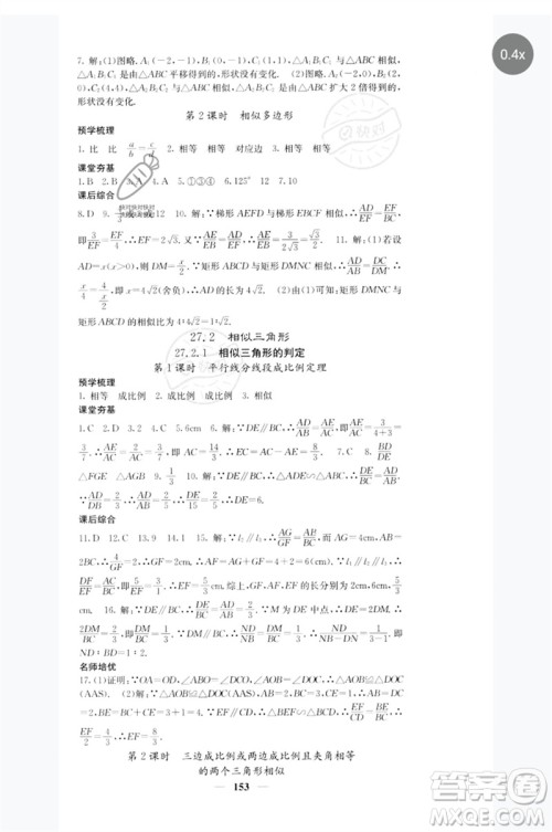 四川大学出版社2023名校课堂内外九年级数学下册人教版参考答案