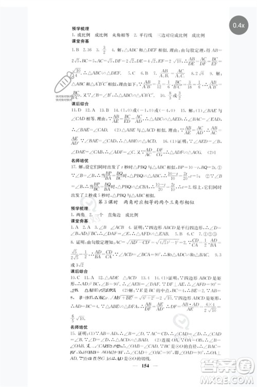 四川大学出版社2023名校课堂内外九年级数学下册人教版参考答案 四川大学出版社2023名校课堂内外九年级数学下册人教版参考答案