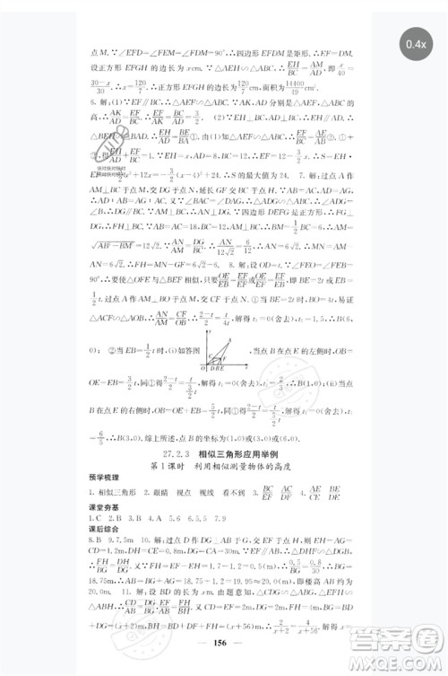 四川大学出版社2023名校课堂内外九年级数学下册人教版参考答案