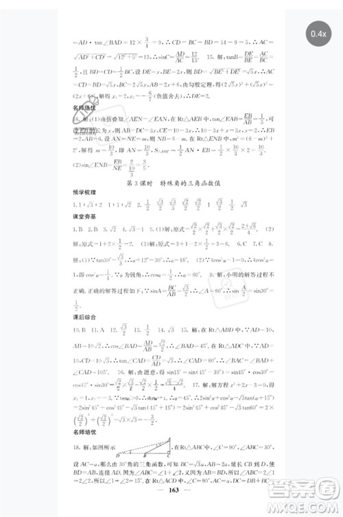 四川大学出版社2023名校课堂内外九年级数学下册人教版参考答案 四川大学出版社2023名校课堂内外九年级数学下册人教版参考答案