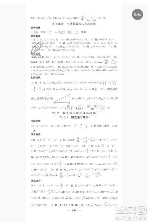 四川大学出版社2023名校课堂内外九年级数学下册人教版参考答案