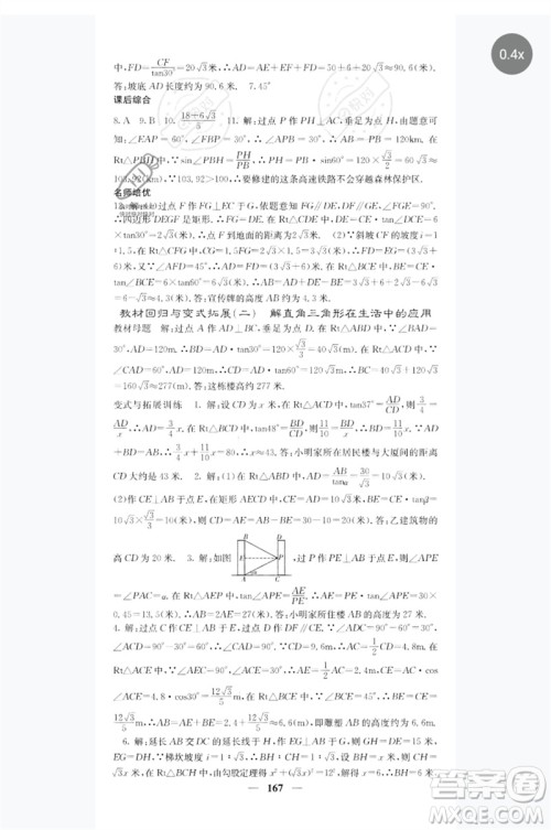 四川大学出版社2023名校课堂内外九年级数学下册人教版参考答案