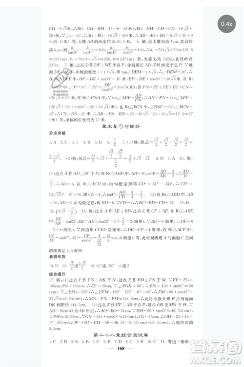 四川大学出版社2023名校课堂内外九年级数学下册人教版参考答案