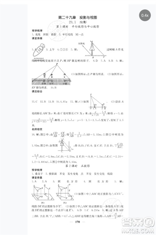 四川大学出版社2023名校课堂内外九年级数学下册人教版参考答案