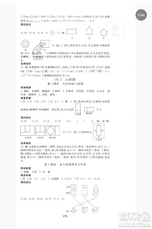 四川大学出版社2023名校课堂内外九年级数学下册人教版参考答案 四川大学出版社2023名校课堂内外九年级数学下册人教版参考答案