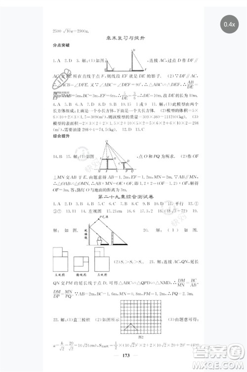 四川大学出版社2023名校课堂内外九年级数学下册人教版参考答案