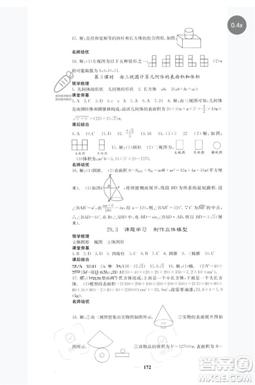 四川大学出版社2023名校课堂内外九年级数学下册人教版参考答案