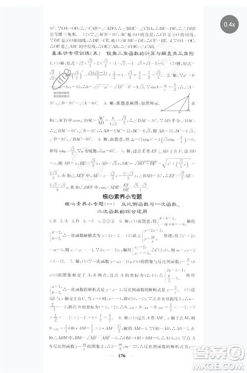 四川大学出版社2023名校课堂内外九年级数学下册人教版参考答案 四川大学出版社2023名校课堂内外九年级数学下册人教版参考答案