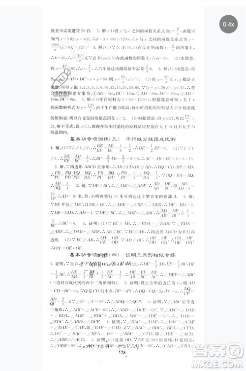 四川大学出版社2023名校课堂内外九年级数学下册人教版参考答案 四川大学出版社2023名校课堂内外九年级数学下册人教版参考答案