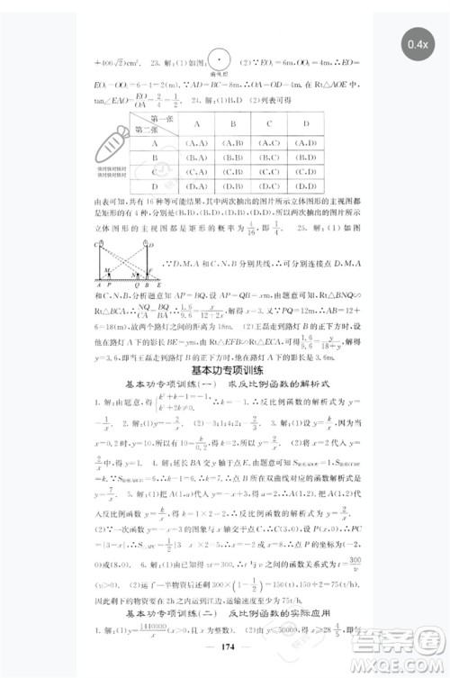 四川大学出版社2023名校课堂内外九年级数学下册人教版参考答案