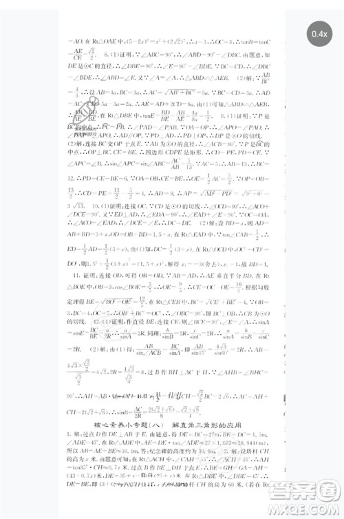 四川大学出版社2023名校课堂内外九年级数学下册人教版参考答案 四川大学出版社2023名校课堂内外九年级数学下册人教版参考答案