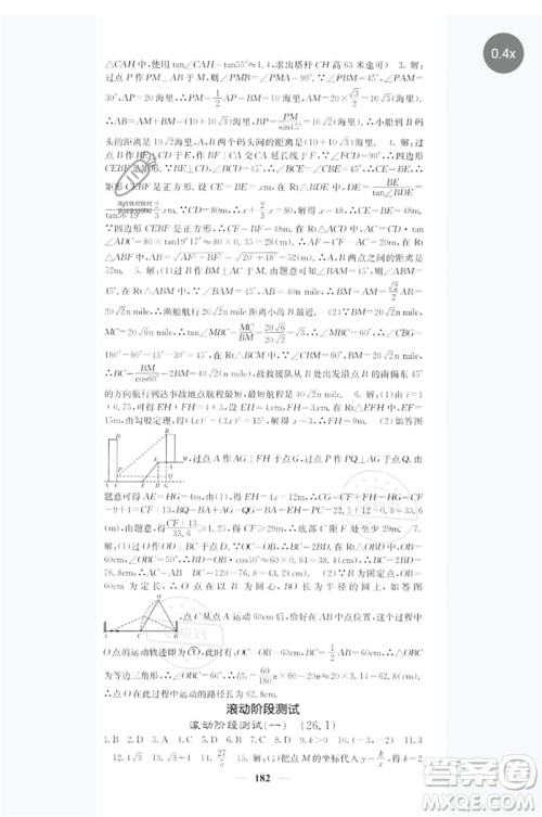 四川大学出版社2023名校课堂内外九年级数学下册人教版参考答案 四川大学出版社2023名校课堂内外九年级数学下册人教版参考答案